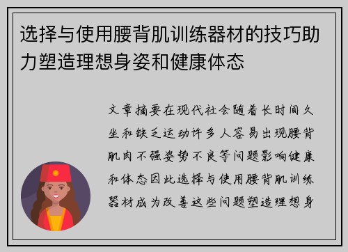 选择与使用腰背肌训练器材的技巧助力塑造理想身姿和健康体态