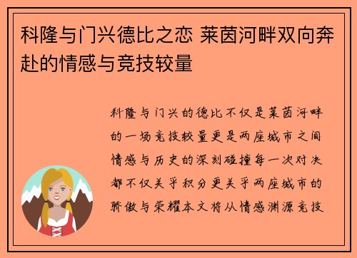 科隆与门兴德比之恋 莱茵河畔双向奔赴的情感与竞技较量